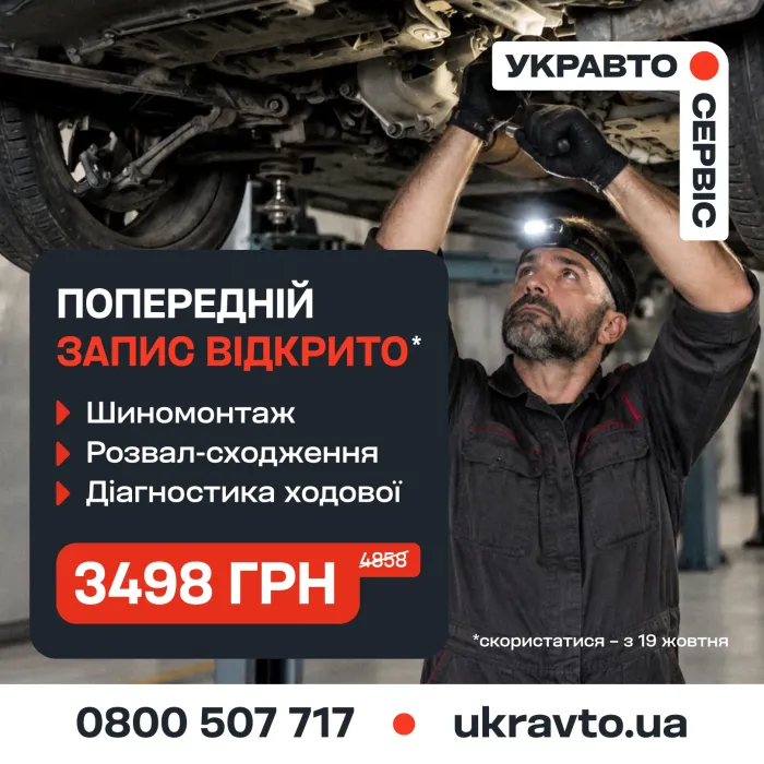 Підготуйте Ваше авто до зими: шиномонтаж, розвал-сходження та діагностика за 3 498 грн